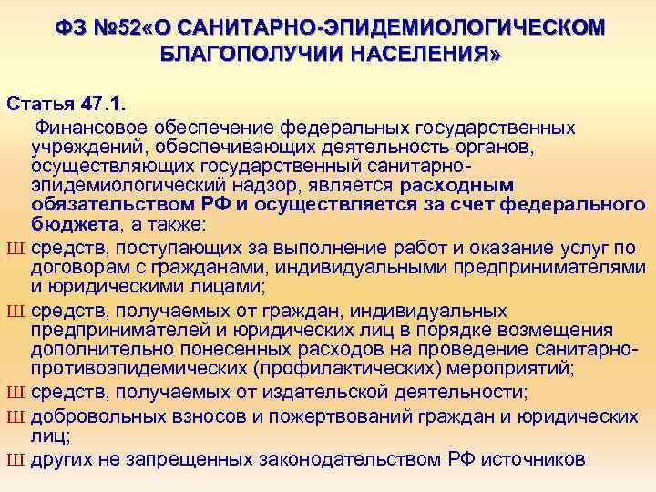 Реестр санитарно эпидемиологических. Государственный доклад о санитарно-эпидемиологическом благополучии. Памятка о санитарно-эпидемиологическом благополучии населения. Органы Фед гос санитарной эпидемиологической надзор. Разработка мероприятий по обеспечению Сан эпид благополучия.