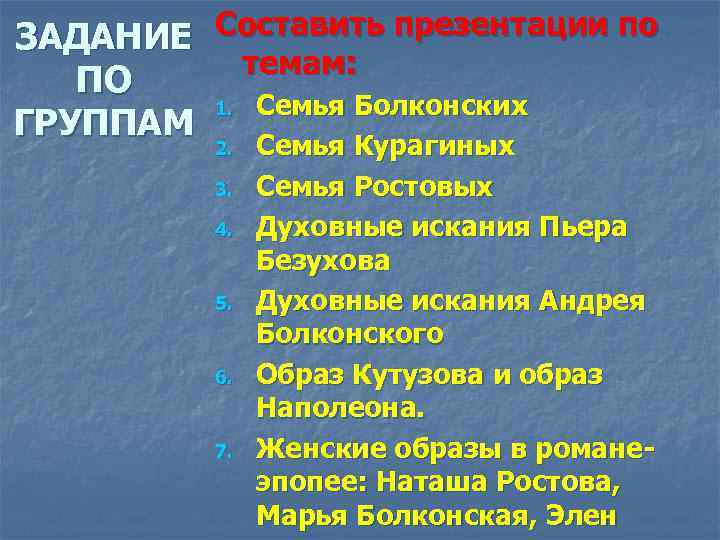 Презентация духовные искания андрея болконского 10 класс