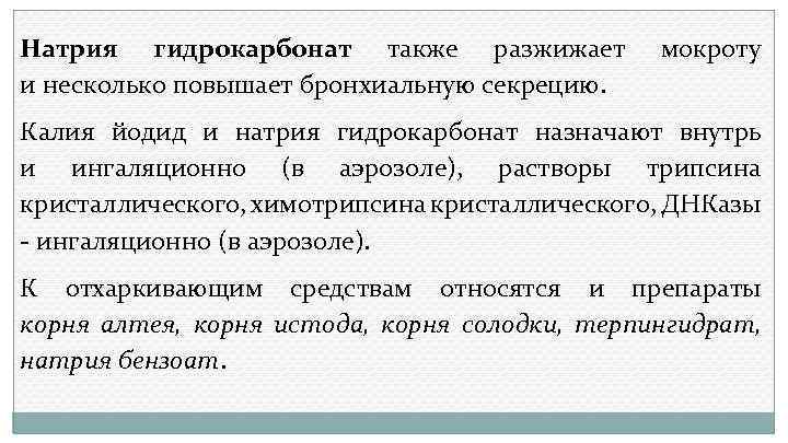 Гидрокарбонат натрия йодид калия