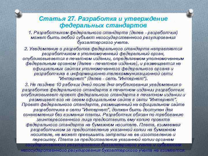 Российские федеральные стандарты. Один из разработчиков федеральных стандартов. Разработка и утверждение федеральных стандартов кратко. Разработка федерального. Таблица федеральные стандарты.