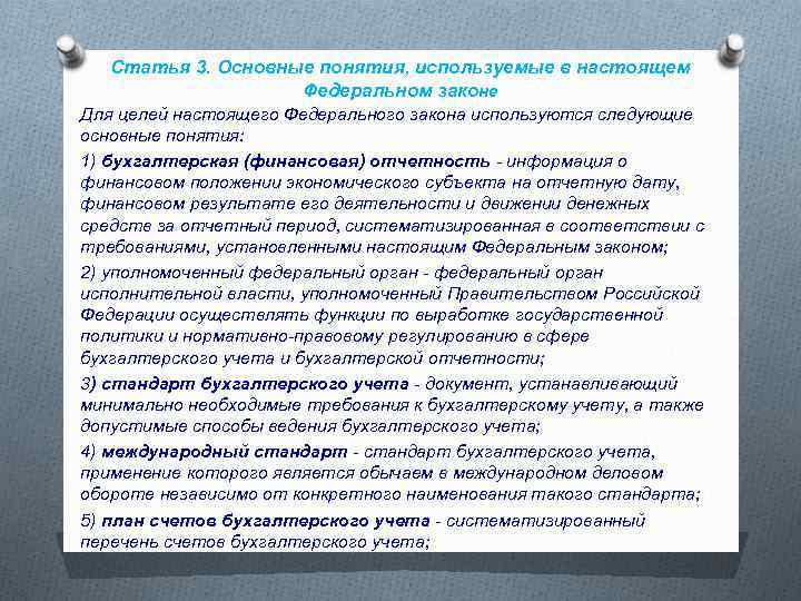 Статья 3. Основные понятия, используемые в настоящем Федеральном законе Для целей настоящего Федерального закона