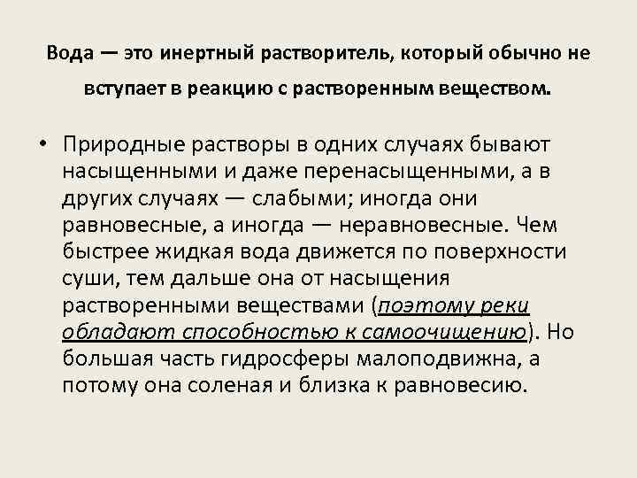 Инертный это. Инертные растворители. Для чего применяют инертные разбавители. Инертность растворителя это. Инертные растворители примеры.