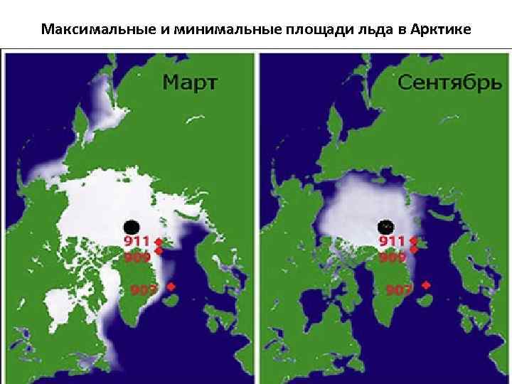 Максимальные и минимальные площади льда в Арктике 