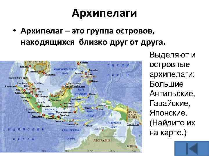 Страны архипелаги. Архипелаги на карте мира. Островные архипелаги. Островные архипелаги на карте. Архипелаг большие Антильские.