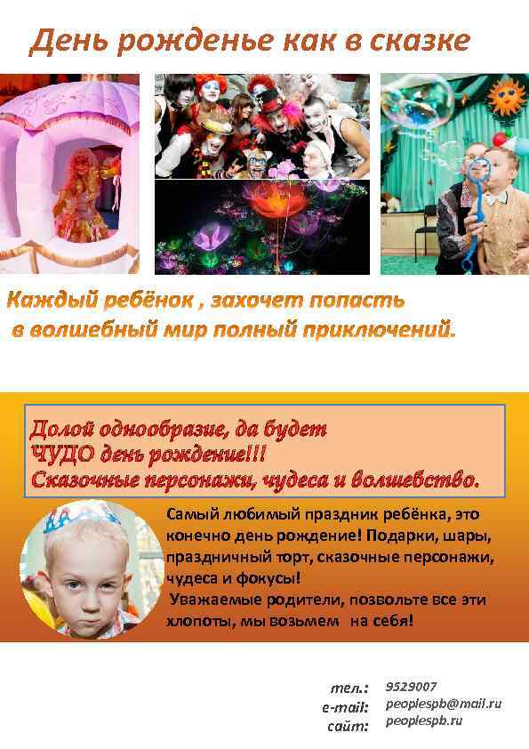 День рожденье как в сказке all physical matter and energy, the planets Долой однообразие,