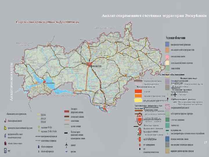 Аналитические карты Анализ современного состояния территории Республики 17 