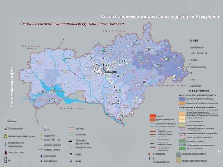 Аналитические карты Анализ современного состояния территории Республики 19 
