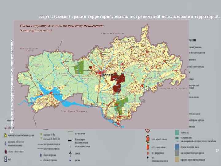 Предложения по территориальному планированию Карты (схемы) границ территорий, земель и ограничений использования территорий. 28