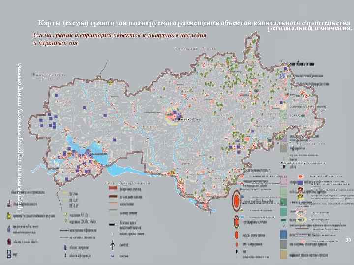 Предложения по территориальному планированию Карты (схемы) границ зон планируемого размещения объектов капитального строительства регионального