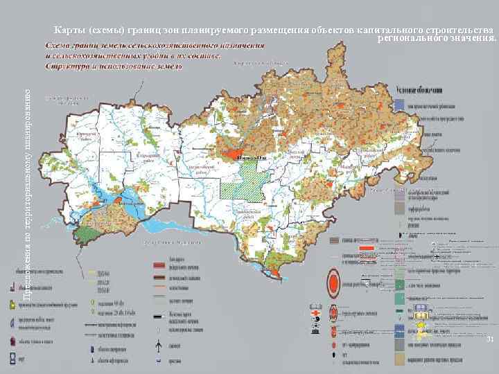 Предложения по территориальному планированию Карты (схемы) границ зон планируемого размещения объектов капитального строительства регионального