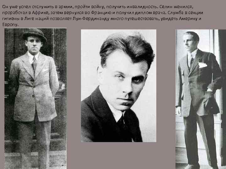 Он уже успел отслужить в армии, пройти войну, получить инвалидность. Селин женился, проработал в