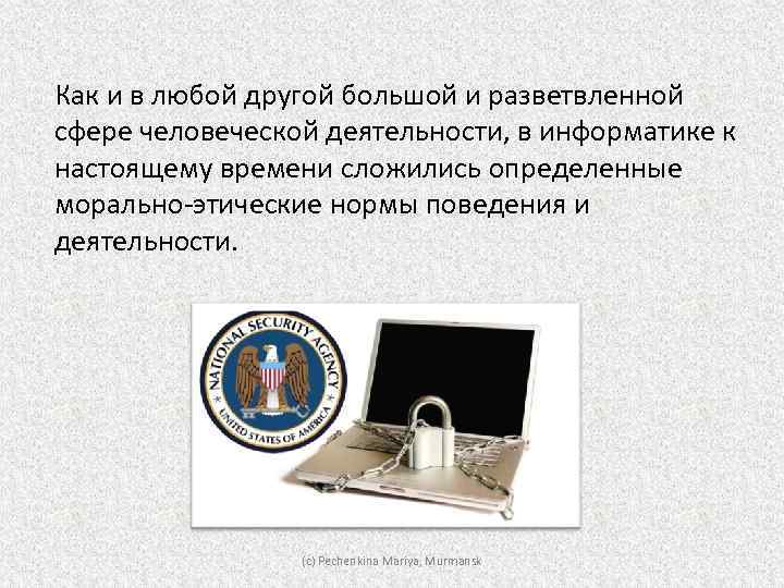 Как и в любой другой большой и разветвленной сфере человеческой деятельности, в информатике к