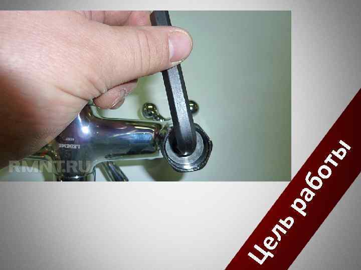 Це ль ра бо ты 