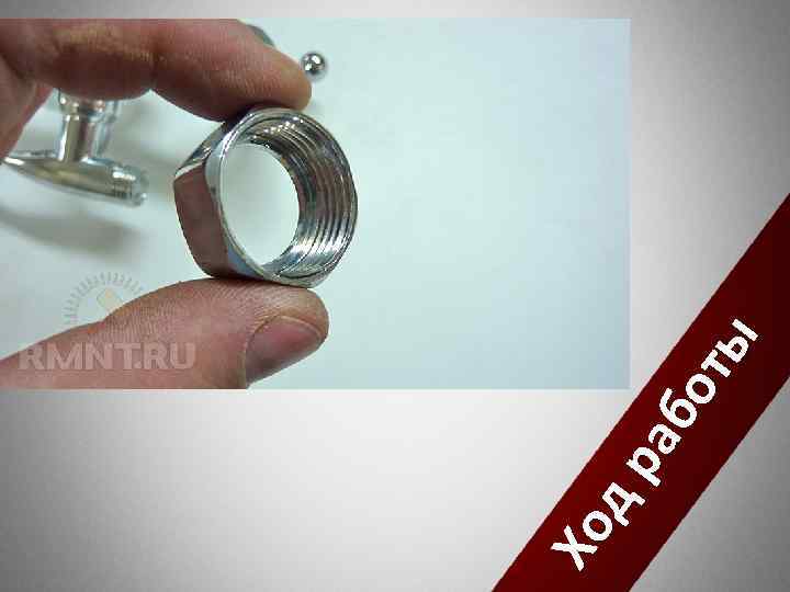 Хо д ра бо ты Проблемой оказалась сбитая резьба, которую мы докупили за 75