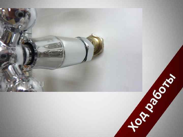 Хо д ра бо ты 