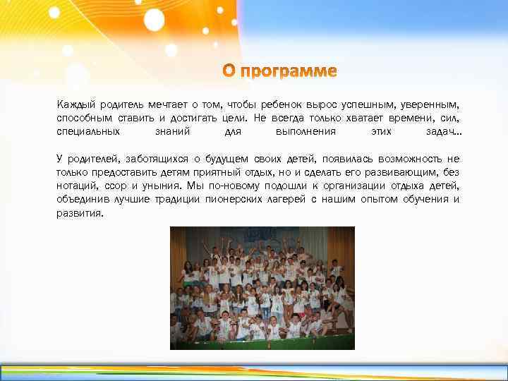 Каждый родитель мечтает о том, чтобы ребенок вырос успешным, уверенным, способным ставить и достигать