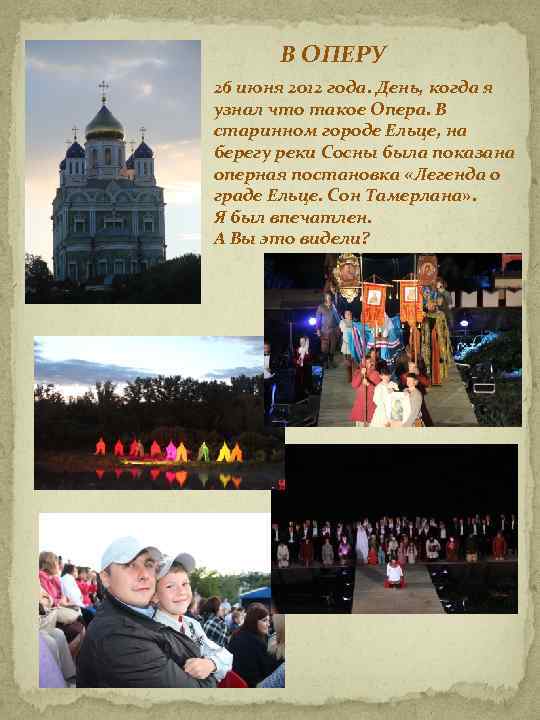 В ОПЕРУ 26 июня 2012 года. День, когда я узнал что такое Опера. В