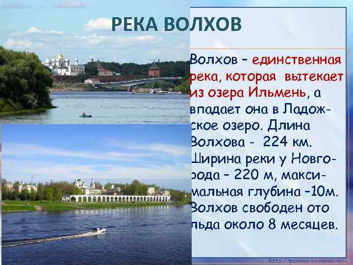 В какое время года реки