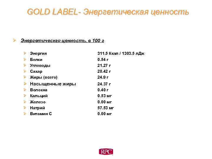 GOLD LABEL- Энергетическая ценность Ø Энергетическая ценность, в 100 г Ø Ø Ø Энергия