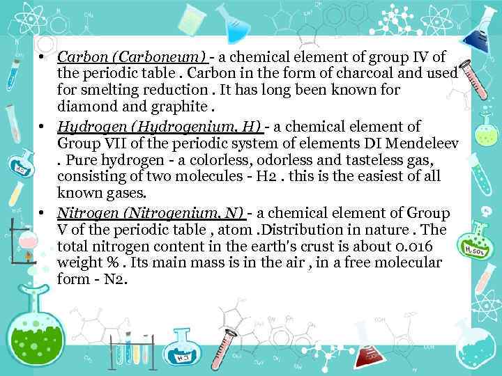  • Carbon (Carboneum) - a chemical element of group IV of the periodic