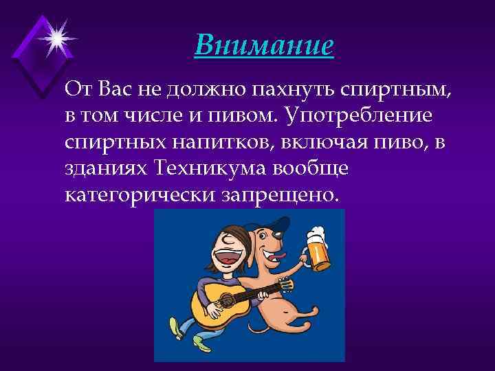 Поведение студентов. Правила поведения студентов. Поведение в колледже. Культура поведения студентов. Нормы поведения для студентов.