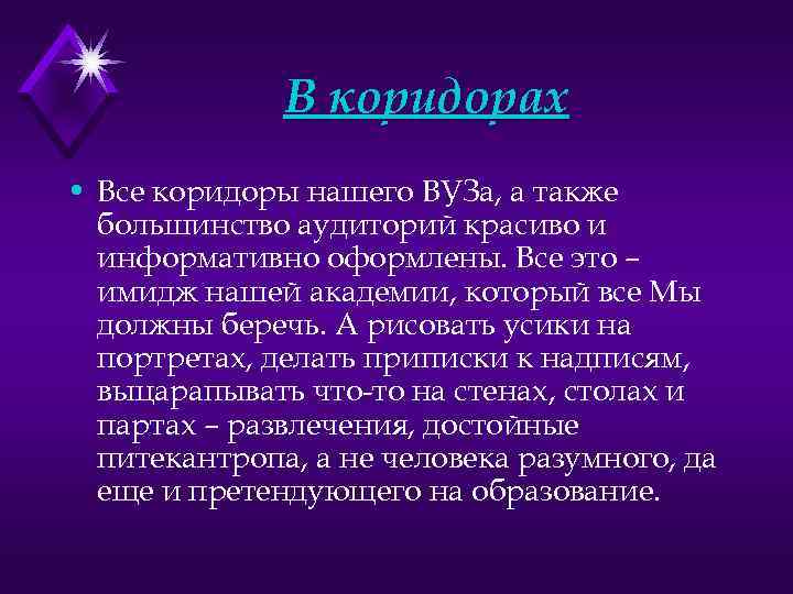 В коридорах • Все коридоры нашего ВУЗа, а также большинство аудиторий красиво и информативно