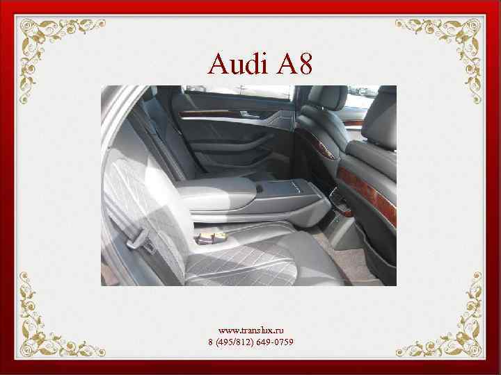 Audi A 8 www. translux. ru 8 (495/812) 649 -0759 