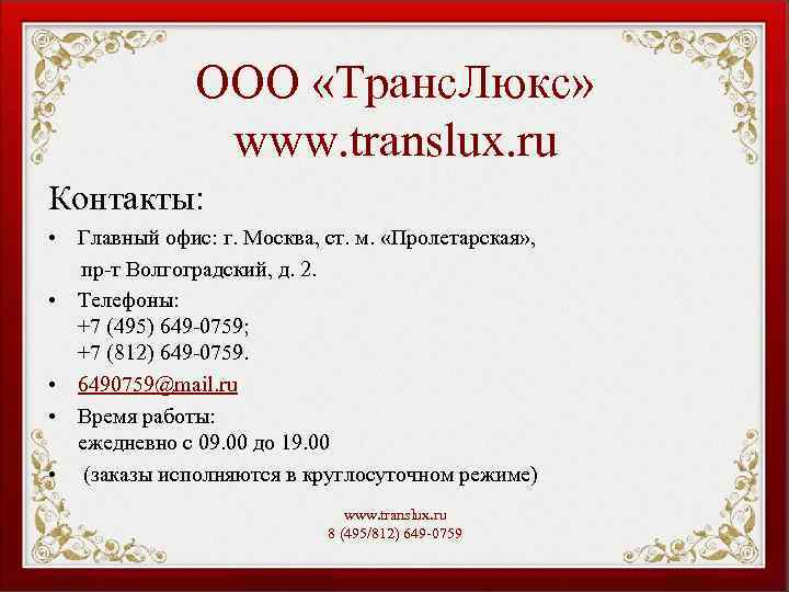 Транслюкс волгодонск телефон. ТРАНСЛЮКС Волгодонск. Автобус транс Люкс. Транс Люкс Волгодонск расписание.