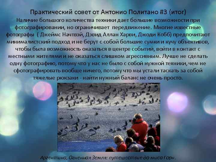 Практический совет от Антонио Политано #3 (итог) Наличие большого количества техники дает большие возможности