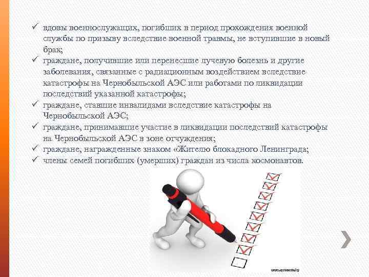 ü вдовы военнослужащих, погибших в период прохождения военной службы по призыву вследствие военной травмы,