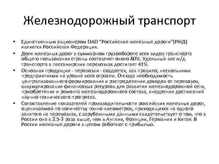 Российская теория. РЖД Монополия. Монополизация ЖД транспорта. Естественная Монополия РЖД. Примеры монополии в России РЖД.