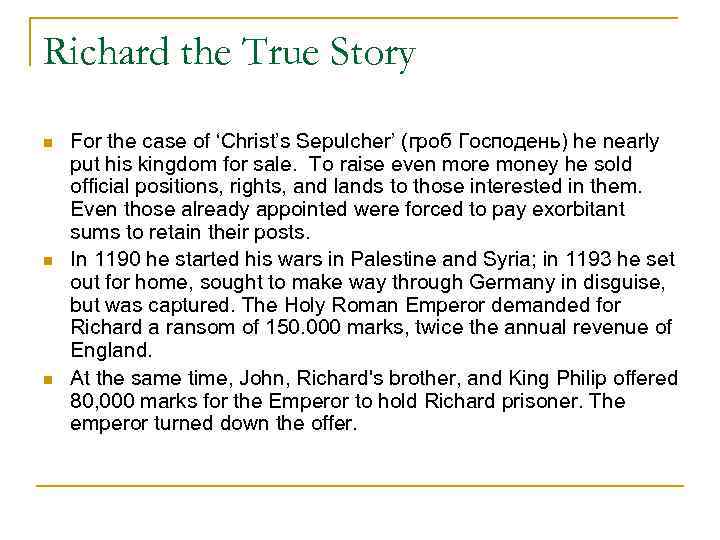 Richard the True Story n n n For the case of ‘Christ’s Sepulcher’ (гроб