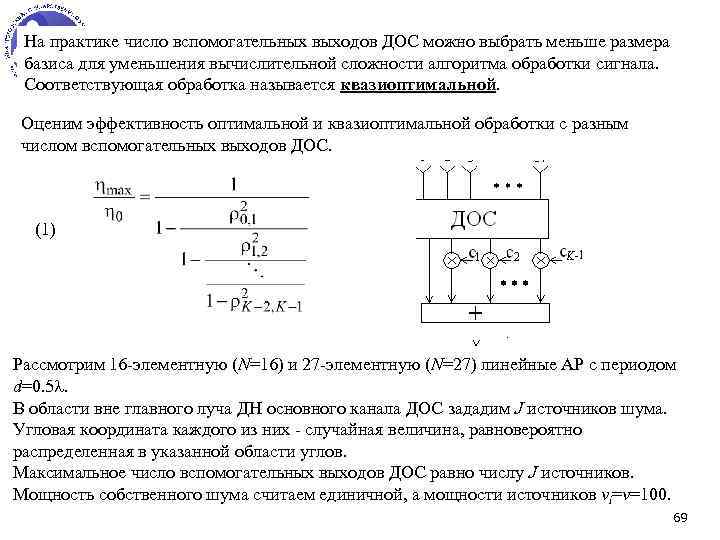 На практике число вспомогательных выходов ДОС можно выбрать меньше размера базиса для уменьшения вычислительной