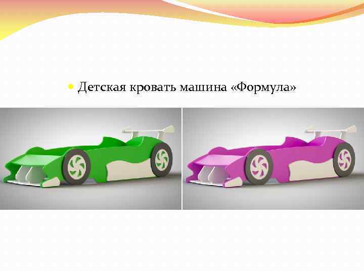  Детская кровать машина «Формула» 