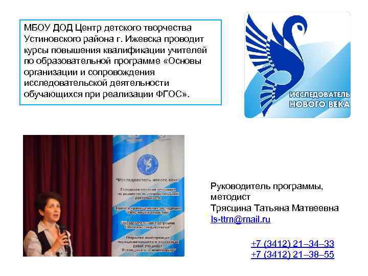 МБОУ ДОД Центр детского творчества Устиновского района г. Ижевска проводит курсы повышения квалификации учителей