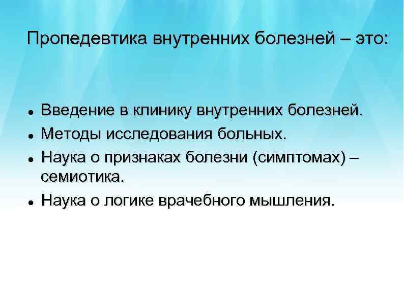 Тесты по пропедевтике внутренних болезней