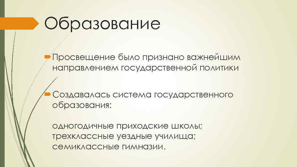 Формирование просвещения. Просвещение или образование.