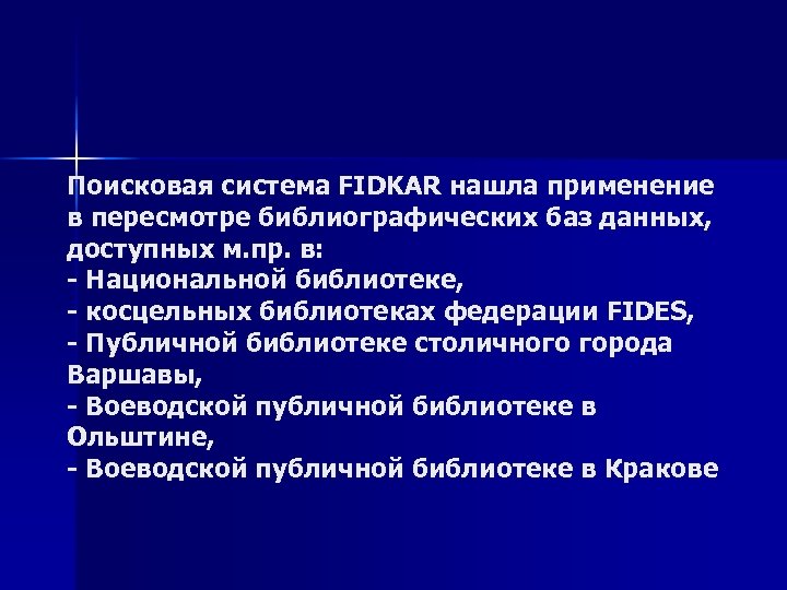 Поисковая система FIDKAR нашла применение в пересмотре библиографических баз данных, доступных м. пр. в: