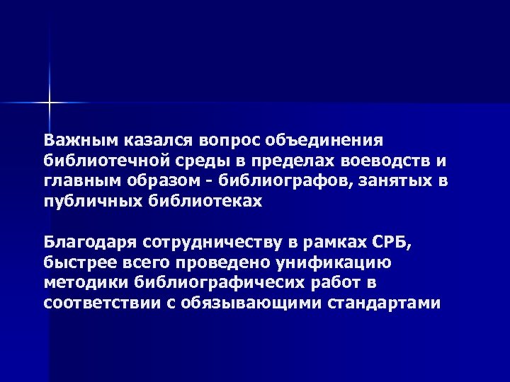 Bажным казался вопрос объединения библиотечной среды в пределах воеводств и главным образом - библиографов,