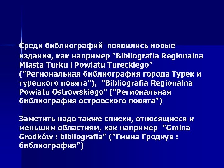 Среди библиографий появились новые издания, как например "Bibliografia Regionalna Miasta Turku i Powiatu Tureckiego"