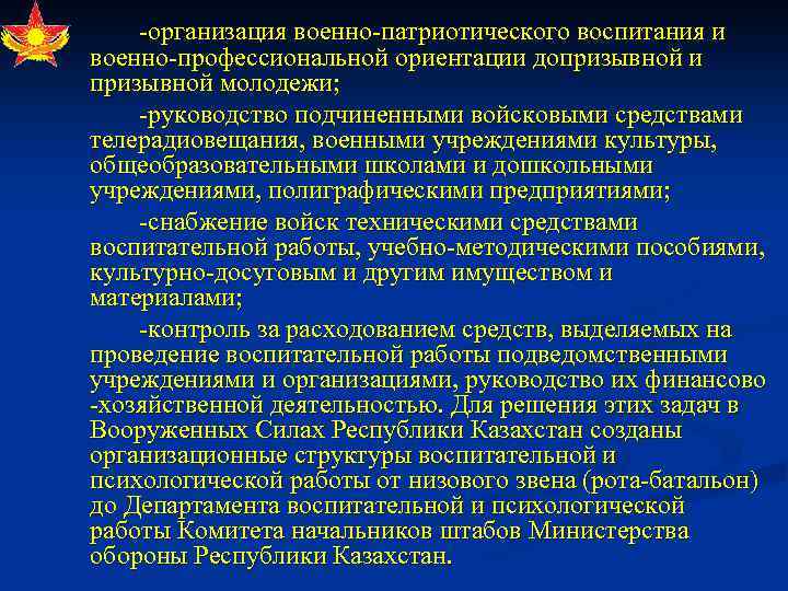 План работы школы по допризывной подготовке