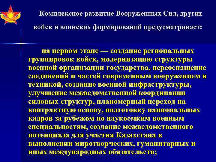 Другие войска и воинские формирования. Модернизация армии конспект. Другие войска и воинские формирования конспект. Комплексное переоснащение Вооруженных сил это.