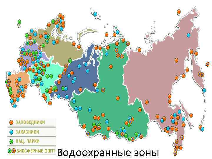 Водоохранные зоны 