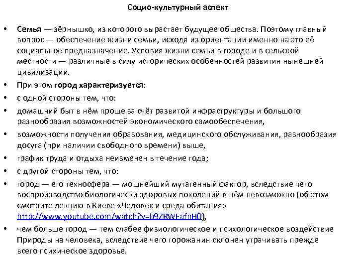 Социо-культурный аспект • • • Семья — зёрнышко, из которого вырастает будущее общества. Поэтому