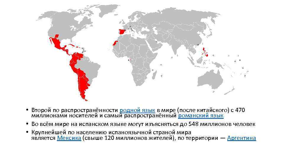  • Второй по распространённости родной язык в мире (после китайского) с 470 миллионами