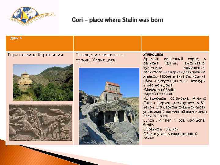 Gori – place where Stalin was born День 4 Гори столица Карталинии Посещение пещерного