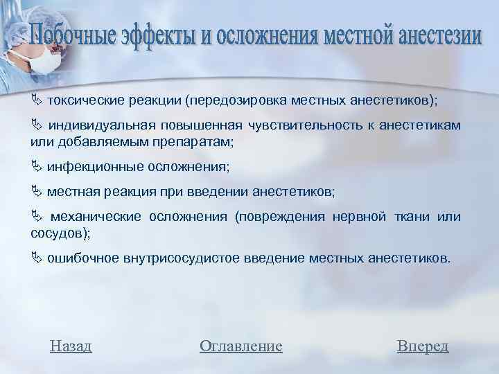 токсические реакции (передозировка местных анестетиков); индивидуальная повышенная чувствительность к анестетикам или добавляемым препаратам;
