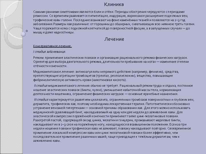 Клиника Самыми ранними симптомами являются боли и отёки. Периоды обострения чередуются с периодами ремиссии.