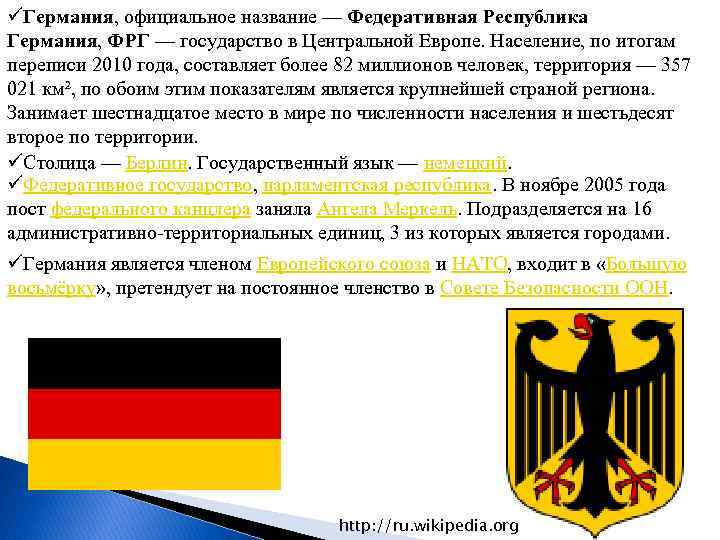 Германия форма территориального
