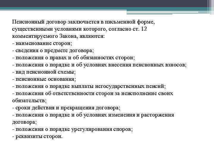 Договор негосударственного пенсионного обеспечения пенсионный договор образец